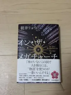 インザメガチャーチ　即購入可能