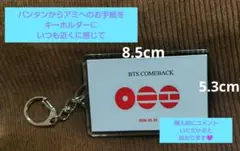 BTSからのお手紙キーホルダー(購入前にコメントいただけるとありがたいです)