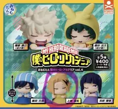 おねむたん 僕のヒーローアカデミア vol.4 上鳴電気