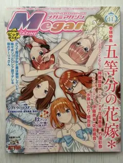 Megami MAGAZINE 2024年11月号