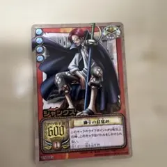 ボ*ー様 旧裏ワンピースカード　カードダス　シャンクス　獅子の目覚め