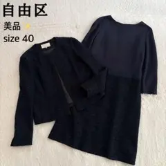 美品✨自由区　セットアップ　ワンピース　ノーカラー　ツイード　ジャケット　40