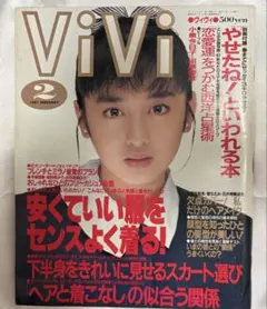 激レア ViVi 1984年6月号 - メルカリ