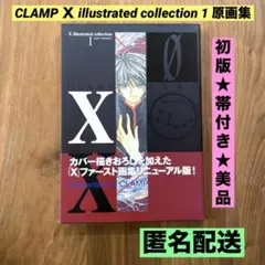 ✨絶版‼️✨初版✨レア美品✨CLAMP画集 Xゼロ✧︎イラストコレクション✧︎ Amazon.co.jp: X・0(ZERO): Xillustrated collection : CLAMP: 本