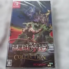 Switch 悪魔城ドラキュラ アニバーサリーコレクション 通常版のサムネイル