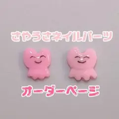 さやうさ ネイルパーツ