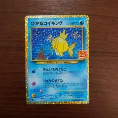 ひかるコイキング プロモカードパック 25th ANNIVERSARY edi…