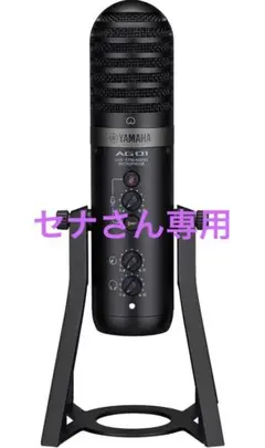 YAMAHA ライブストリーミングマイクロフォン マイク一体型 AG01 AG01 Streaming Loopback Audio USB Microphone - Yamaha USA
