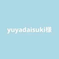 yuyadaisuki様専用