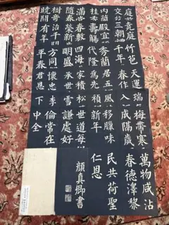 唐 顔真卿 顔氏家廟碑 (上・下) 書跡名品 - メルカリ