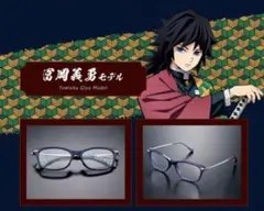 鬼滅の刃【眼鏡コレクション】53mmメガネ フレーム　冨岡義勇モデル　⭐️定価以下