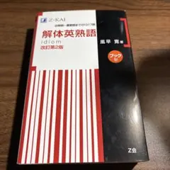 解体英熟語 : ブック型