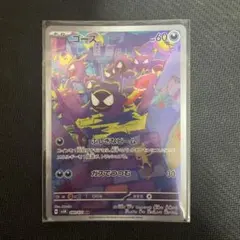 ゴース AR スカーレット&バイオレット 拡張パック ワイルドフォース