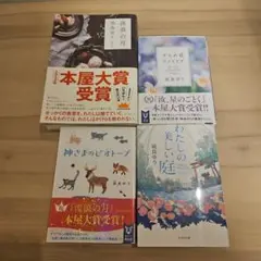 凪良ゆう　文庫本　４冊セット