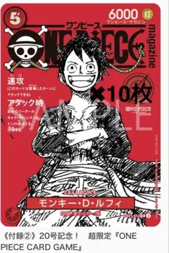 ワンピースマガジン ルフィ ワンピースカードゲーム プロモ カードのみ　10枚