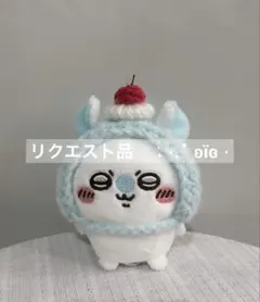 ranran様 リクエスト品 モモンガ ♡クリームソーダ♡