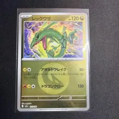 ポケモンカード　MEGAドリームex レックウザ　竜エネルギーミラー