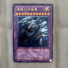 遊戯王 青眼の究極竜 SDX-001 旧レリーフ 美品 Blue-Eyes - メルカリ
