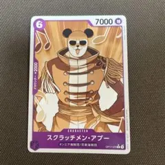 ワンピースカード　スクラッチメン・アプー