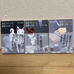 2026年最新】妖怪アパートの幽雅な日常の人気アイテム - メルカリ