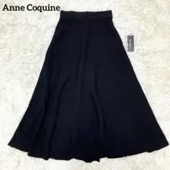 Anne Coquine ハーフミラノニットロングフレアスカートQVCブラックM