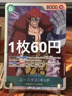 【残り7点】ユースタス・キッド SR OP01-051 60円【状態B】のサムネイル