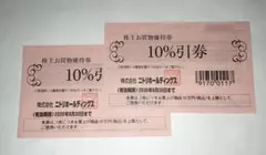 ニトリ 株主優待 2枚 10%割引券