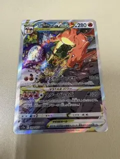 2026年最新】リザードンvstar sarの人気アイテム - メルカリ