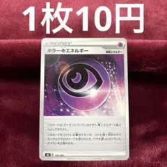 【在庫1】ホラー超エネルギー s8b 175/184のサムネイル