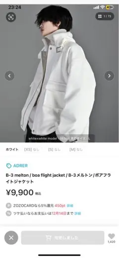 【完売品】ADRER B-3メルトン ボアフライトジャケット ホワイト M 美品