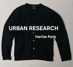 URBAN RESEARCH Harriss Paris ブラックカーディガン