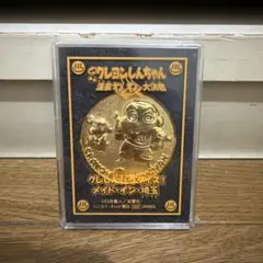 2026年最新】映画クレヨンしんちゃんメダルの人気アイテム - メルカリ