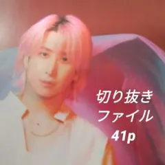 佐久間大介　切り抜きファイル　1冊41p　TVガイド ザテレビジョンCOLORS