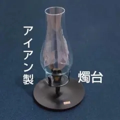 黒色 アイアン キャンドルホルダー ホヤ (風防)付き キャンドルスタンド 燭台のサムネイル