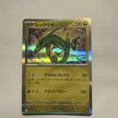 レックウザ P [PCG-P 014](プロモーションカード「明治製菓 ポケモン