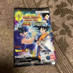 スーパードラゴンボールヒーローズ　究極カードパック