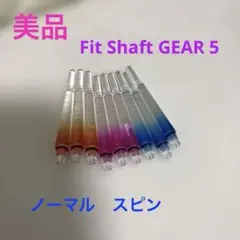 フィットシャフト