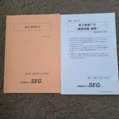 SEG 東大図形数学(理系) G & 東大解析数学(理系) G - メルカリ