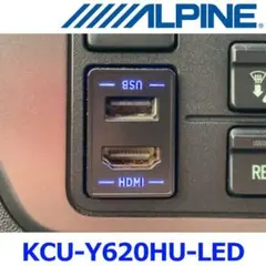 ALPINE アルパイン KCU-Y620HU-LED USB/HDMI接続