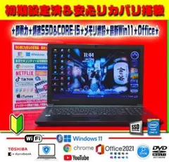 ◎爆速起動★安心リカバリ★最新Win11★新品SSD★メモリ増★オフィス★即戦力 ◎爆速起動☆最強SSD☆CORE-I5☆メモリ増☆リカバリ☆最新Win11☆絶品