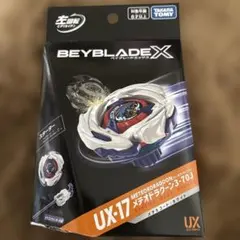 2026年最新】ベイブレードX UX-17 スターター メテオドラグーン3-70Jの