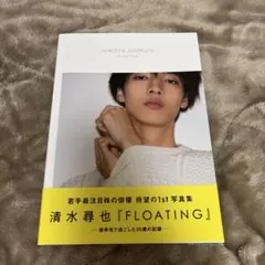 2026年最新】清水尋也 写真集の人気アイテム - メルカリ