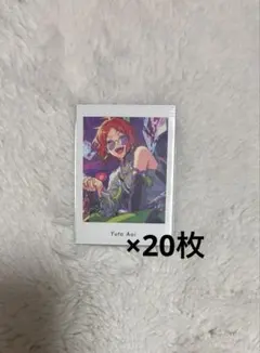 あんスタ 葵ゆうた ぱしゃっつ 20枚まとめ売り vol.6