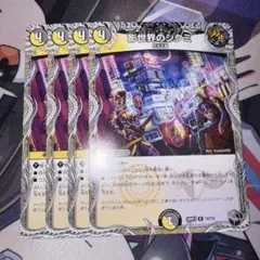 影世界のシクミ