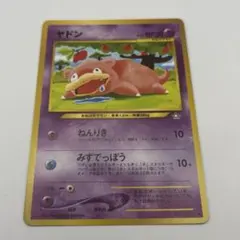 ヤドン ● 拡張パック第1弾 金、銀、新世界へ…