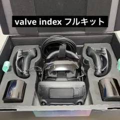 2026年最新】valve index vrキットの人気アイテム - メルカリ
