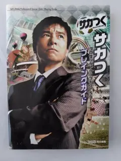 J プロサッカークラブをつくろう! '04 ファイナルパーフェクトガイド