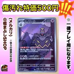 【傷汚れ特価】ヨノワール　AR SV6a ナイトワンダラー 070/064