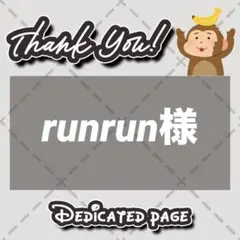 【光沢紙2枚】runrun様 リクエスト 2点 まとめ商品