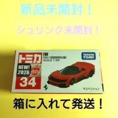 トミカ No.34 フェラーリ F80 初回特別仕様